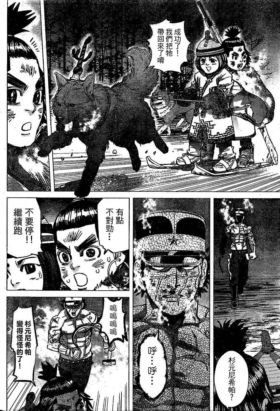 《黄金神威》漫画最新章节第146话免费下拉式在线观看章节第【11】张图片