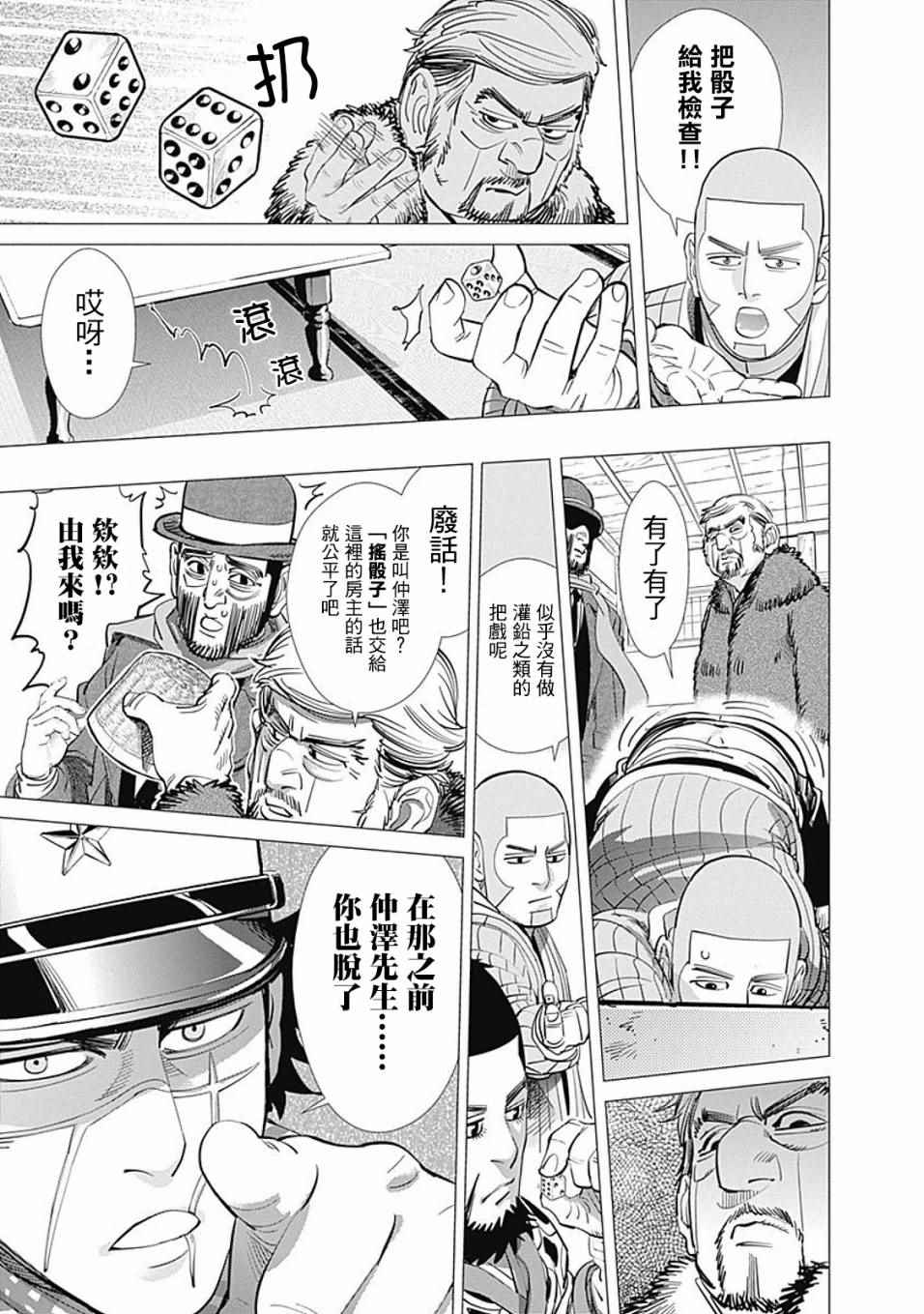 《黄金神威》漫画最新章节第67话免费下拉式在线观看章节第【5】张图片
