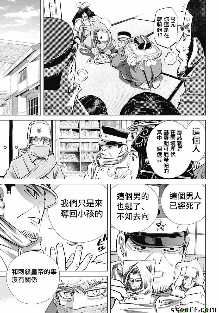 《黄金神威》漫画最新章节第203话免费下拉式在线观看章节第【8】张图片