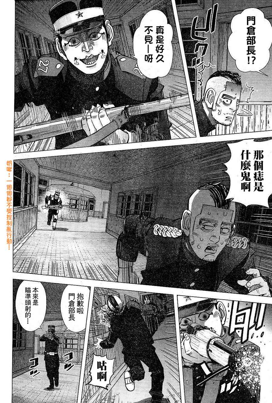 《黄金神威》漫画最新章节第133话免费下拉式在线观看章节第【6】张图片