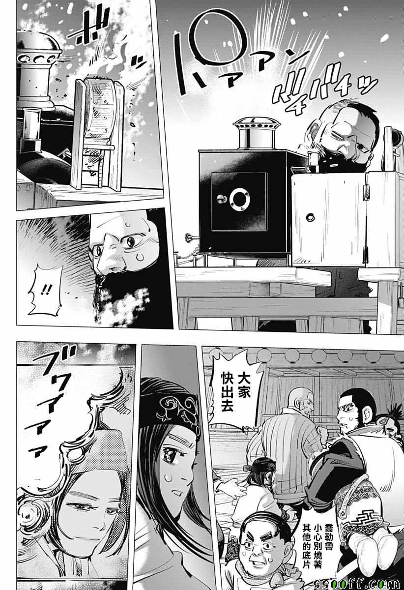 《黄金神威》漫画最新章节第206话免费下拉式在线观看章节第【9】张图片