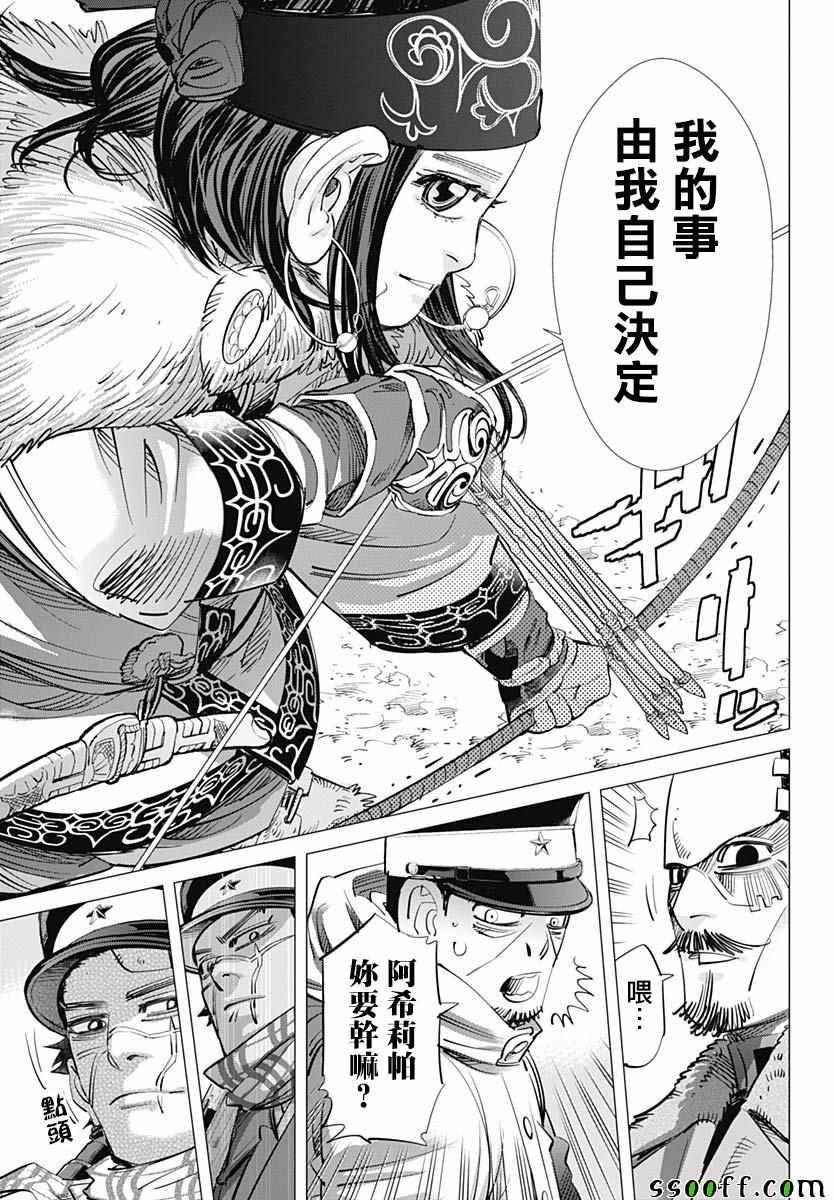 《黄金神威》漫画最新章节第211话免费下拉式在线观看章节第【11】张图片