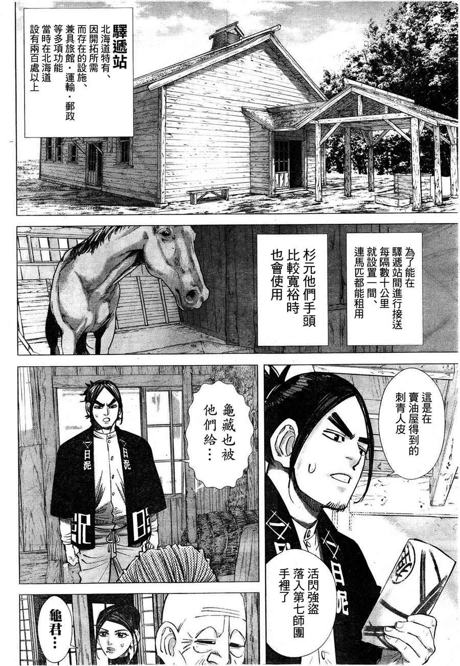 《黄金神威》漫画最新章节第117话免费下拉式在线观看章节第【6】张图片