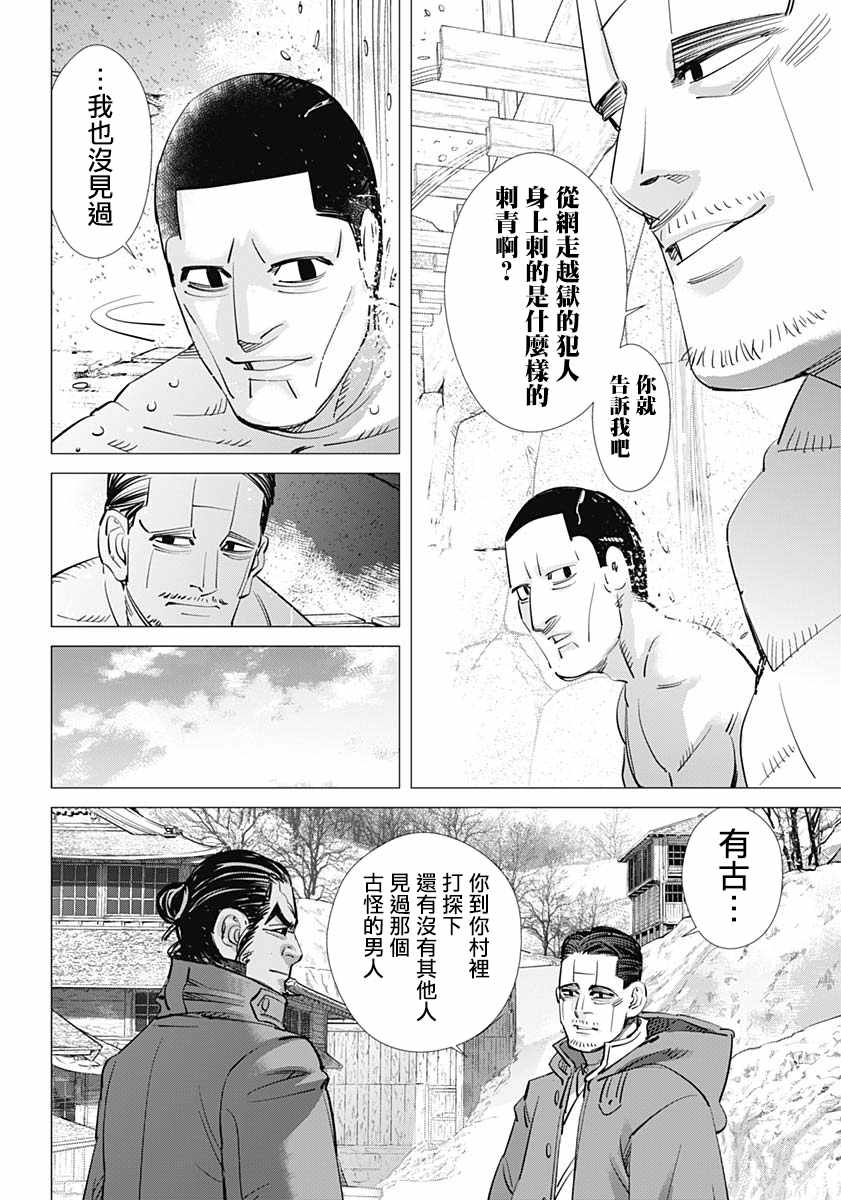 《黄金神威》漫画最新章节第193话免费下拉式在线观看章节第【9】张图片