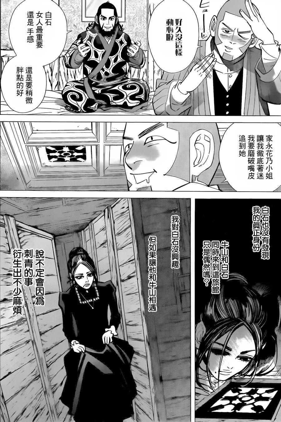 《黄金神威》漫画最新章节第51话免费下拉式在线观看章节第【12】张图片