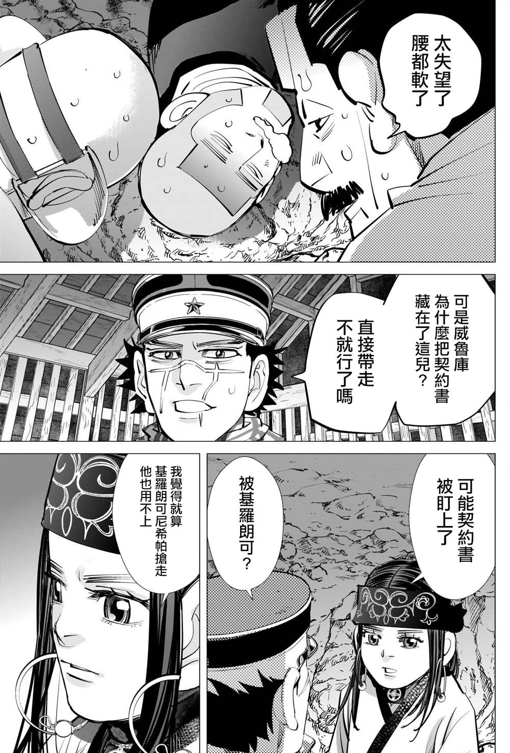 《黄金神威》漫画最新章节第284话 我们的卡姆伊免费下拉式在线观看章节第【14】张图片