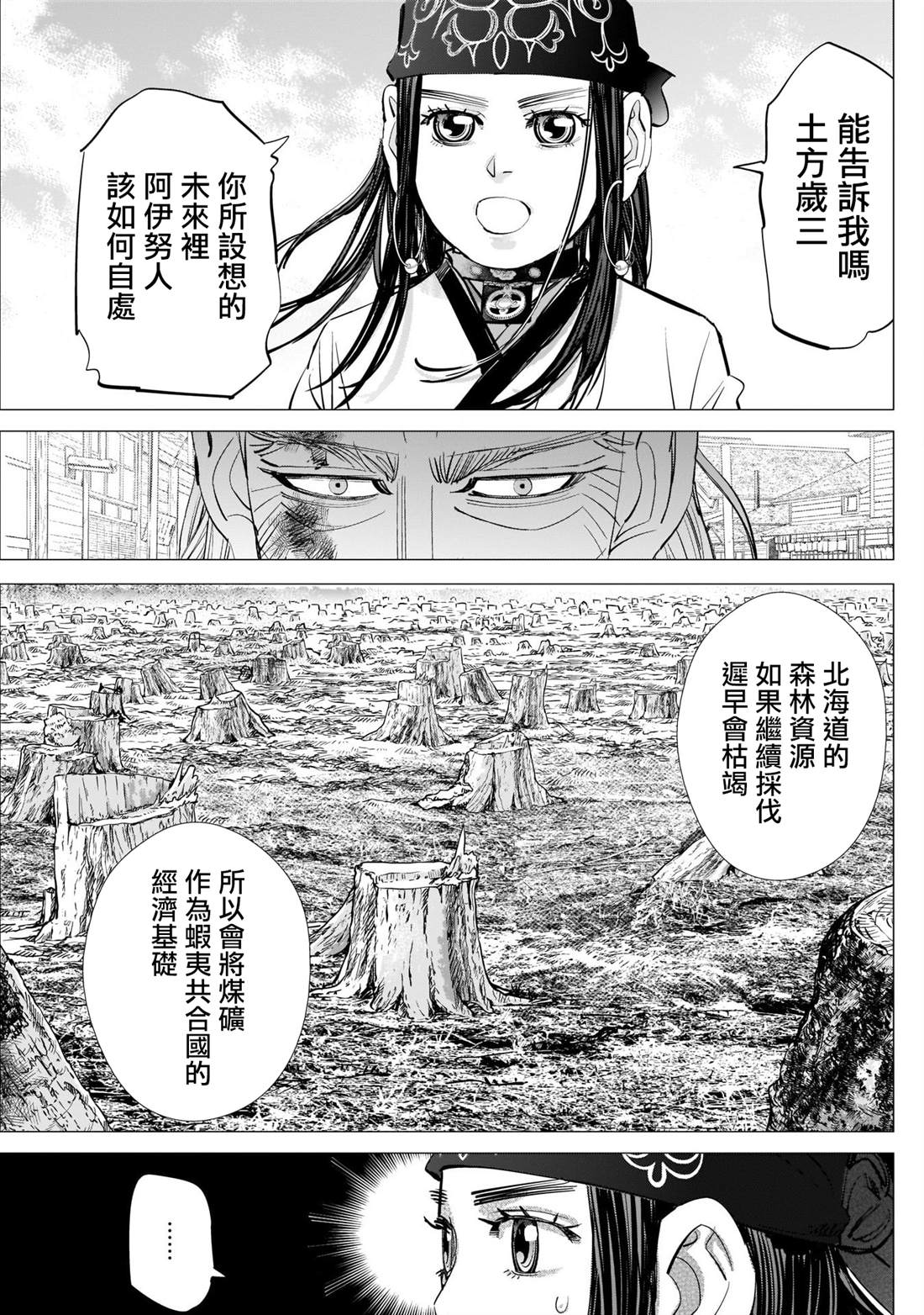 《黄金神威》漫画最新章节第246话 阿伊努民族偶像免费下拉式在线观看章节第【13】张图片