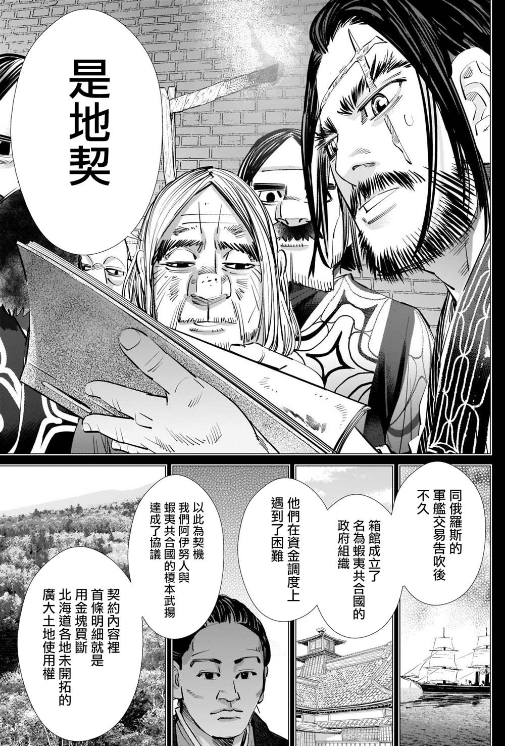 《黄金神威》漫画最新章节第284话 我们的卡姆伊免费下拉式在线观看章节第【7】张图片