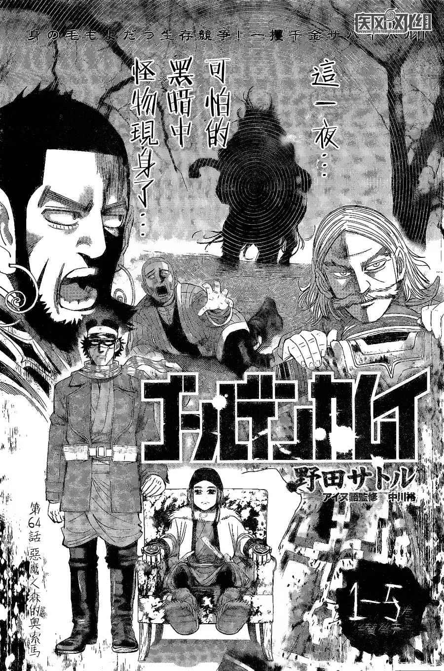 《黄金神威》漫画最新章节第64话免费下拉式在线观看章节第【1】张图片