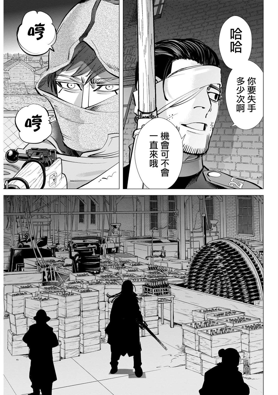 《黄金神威》漫画最新章节第253话 父亲的污名免费下拉式在线观看章节第【17】张图片