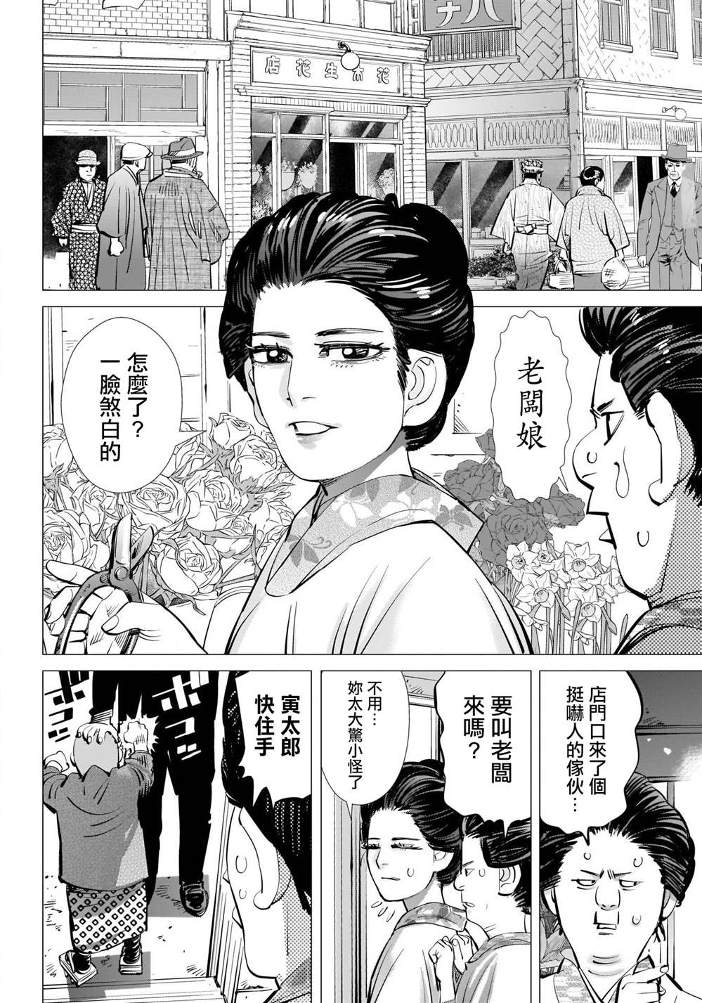 《黄金神威》漫画最新章节第314话 大团圆免费下拉式在线观看章节第【3】张图片