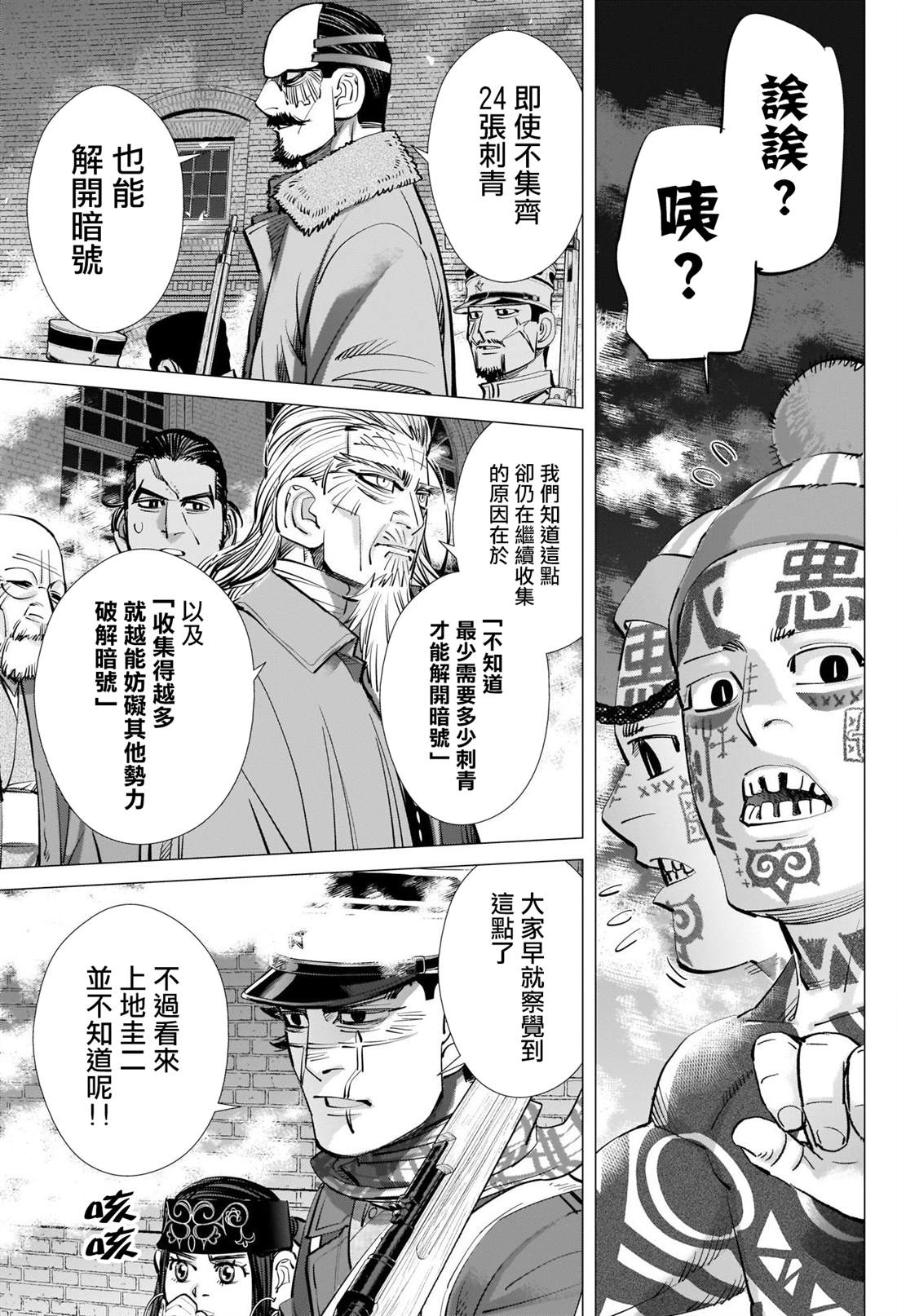 《黄金神威》漫画最新章节第257话 大失所望的表情免费下拉式在线观看章节第【7】张图片