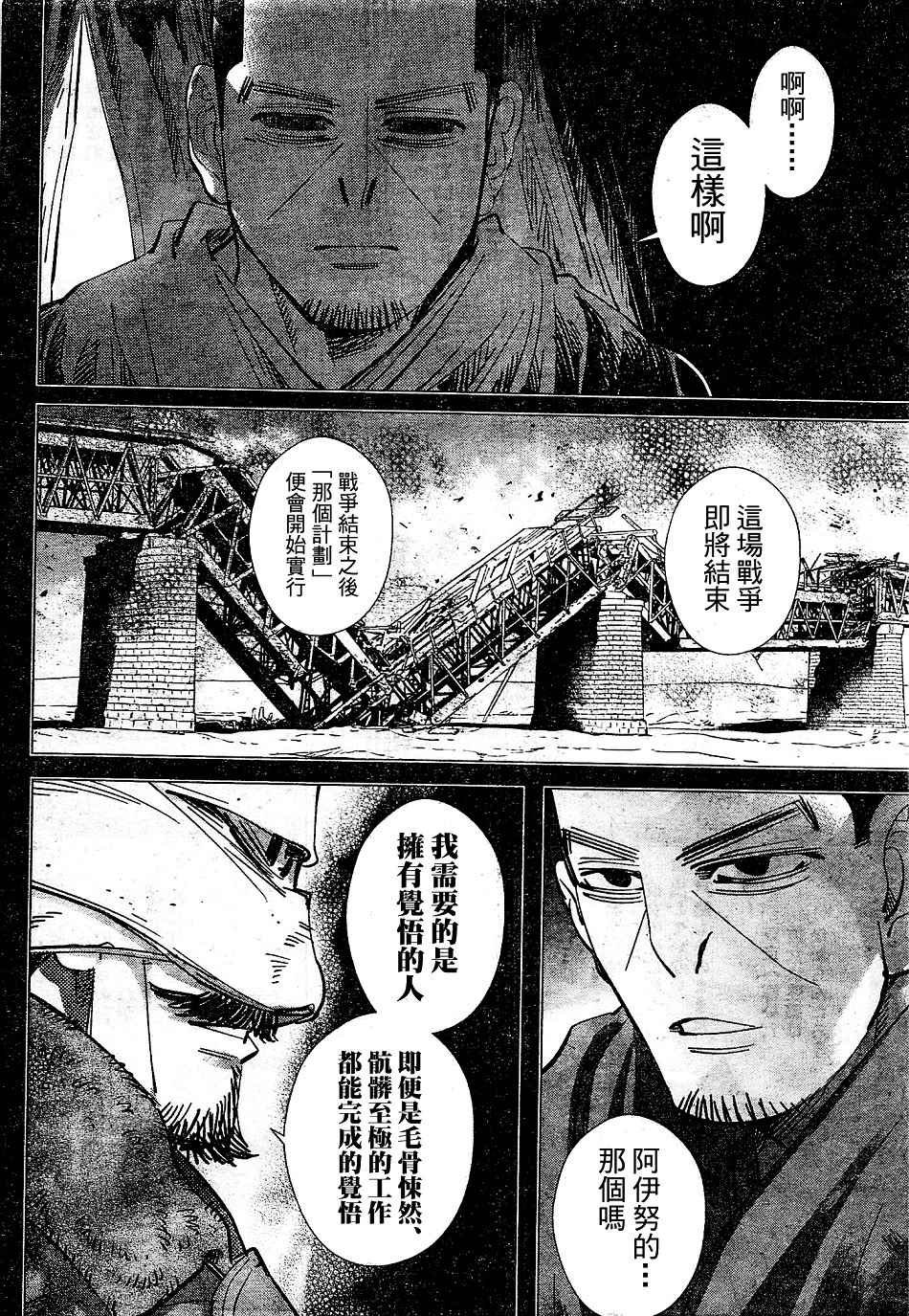 《黄金神威》漫画最新章节第150话免费下拉式在线观看章节第【13】张图片