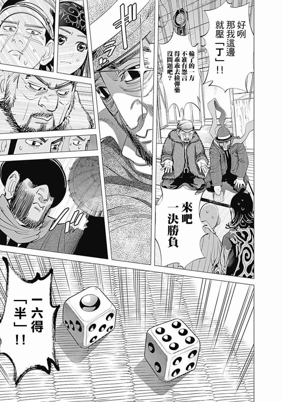 《黄金神威》漫画最新章节第67话免费下拉式在线观看章节第【9】张图片