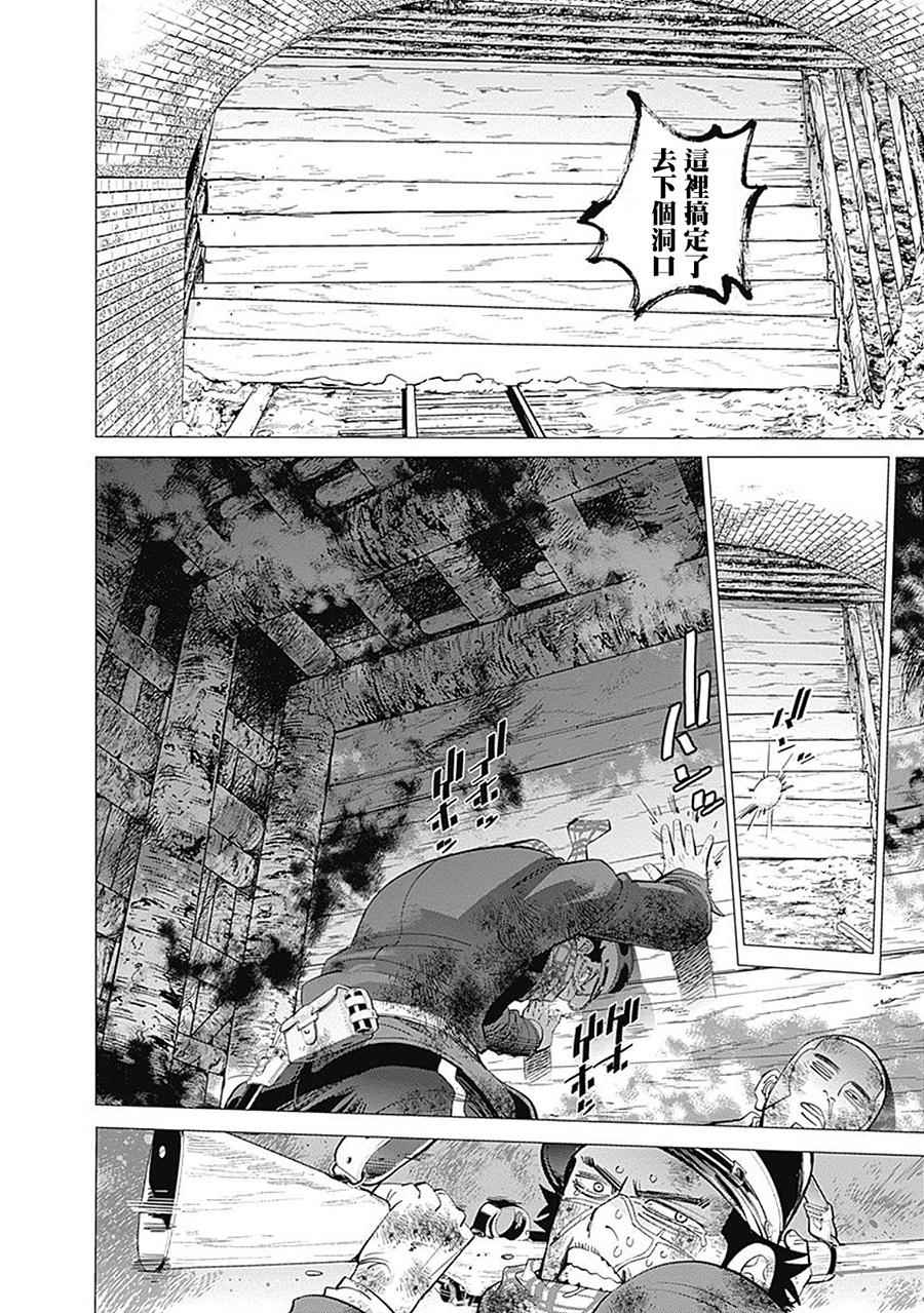 《黄金神威》漫画最新章节第80话免费下拉式在线观看章节第【4】张图片