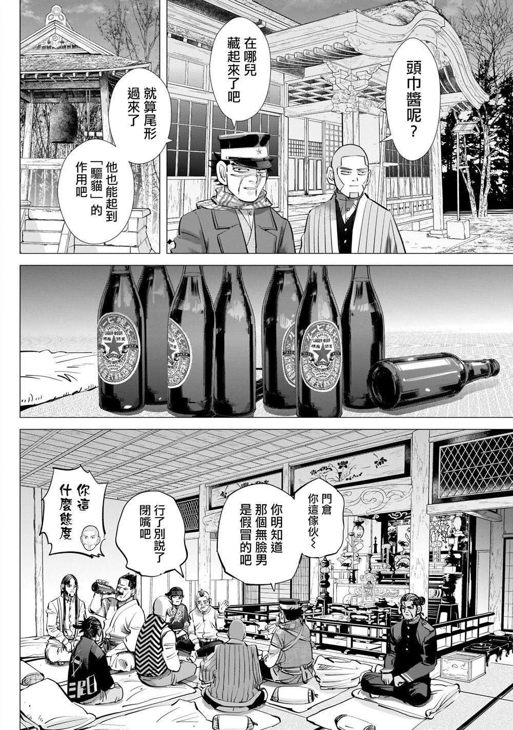 《黄金神威》漫画最新章节第247话 规则免费下拉式在线观看章节第【12】张图片