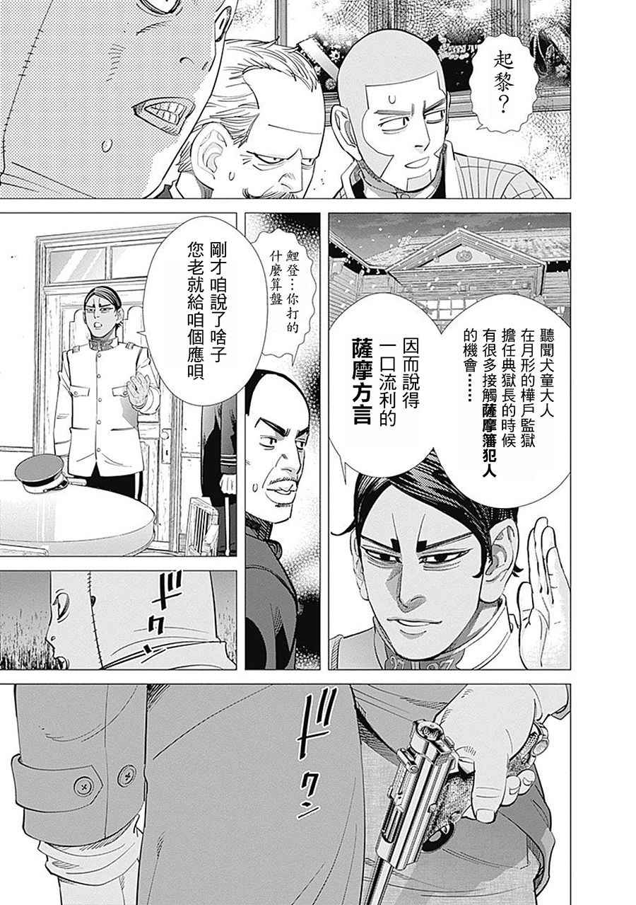 《黄金神威》漫画最新章节第98话免费下拉式在线观看章节第【7】张图片