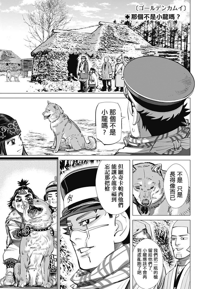 《黄金神威》漫画最新章节第226话 圣域免费下拉式在线观看章节第【1】张图片