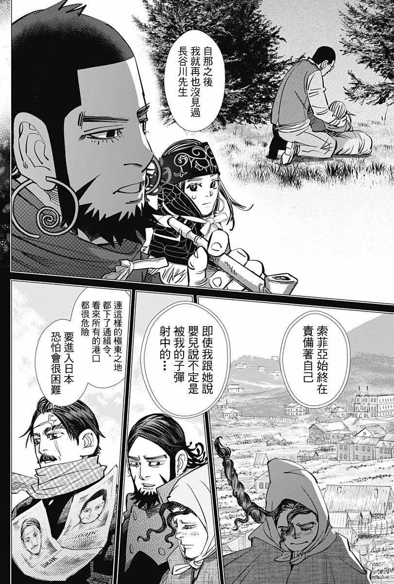 《黄金神威》漫画最新章节第179话免费下拉式在线观看章节第【4】张图片