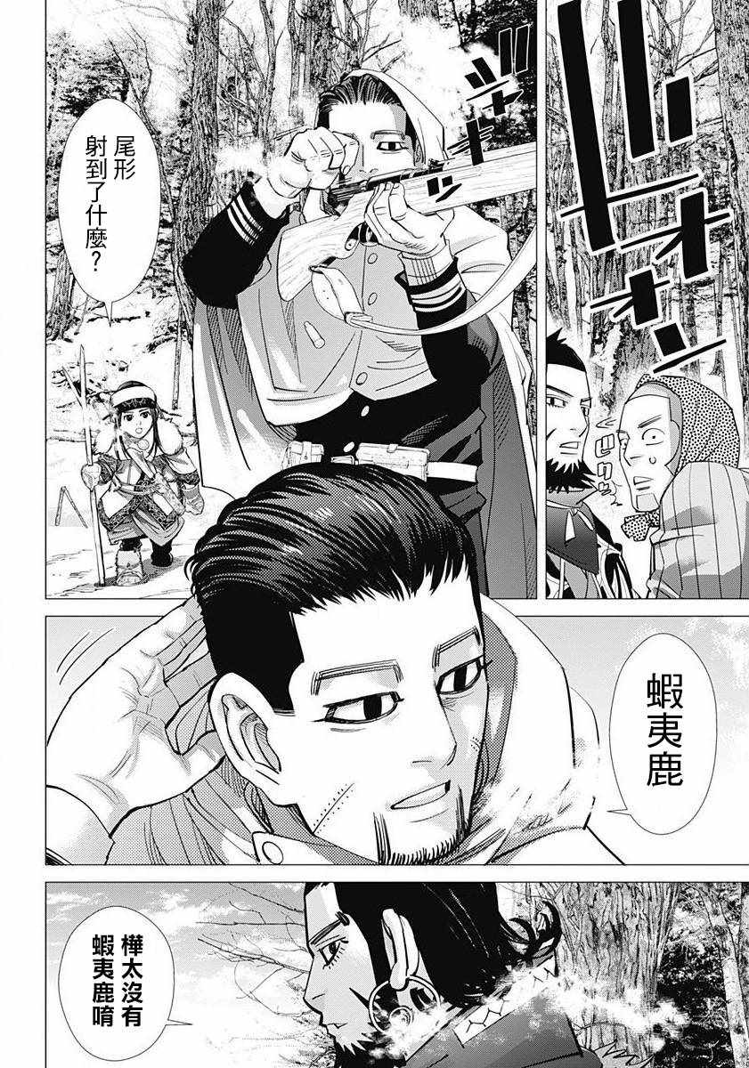 《黄金神威》漫画最新章节第159话免费下拉式在线观看章节第【7】张图片