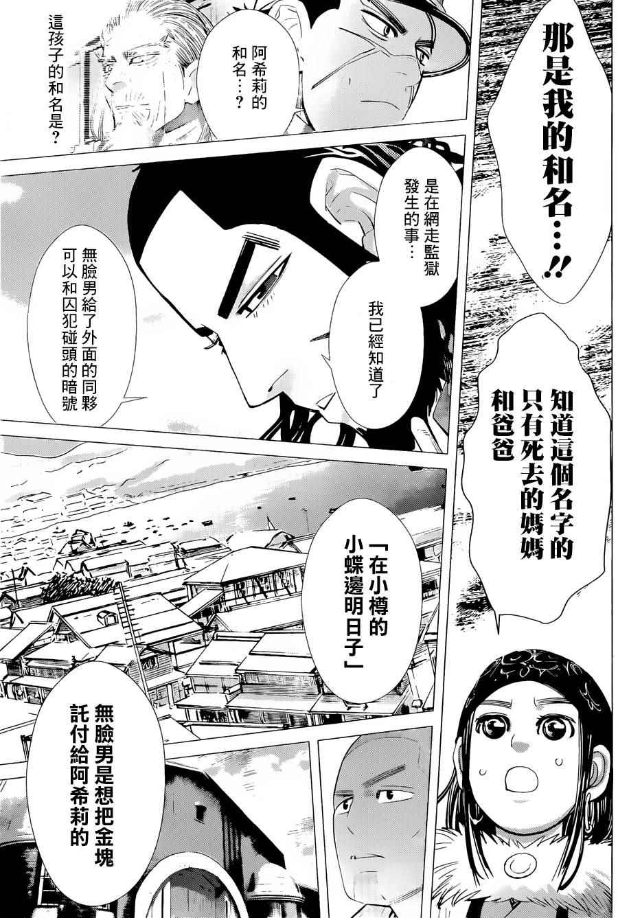 《黄金神威》漫画最新章节第48话免费下拉式在线观看章节第【13】张图片