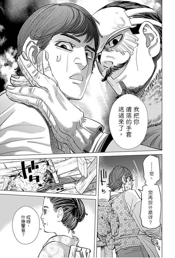 《黄金神威》漫画最新章节第71话免费下拉式在线观看章节第【7】张图片