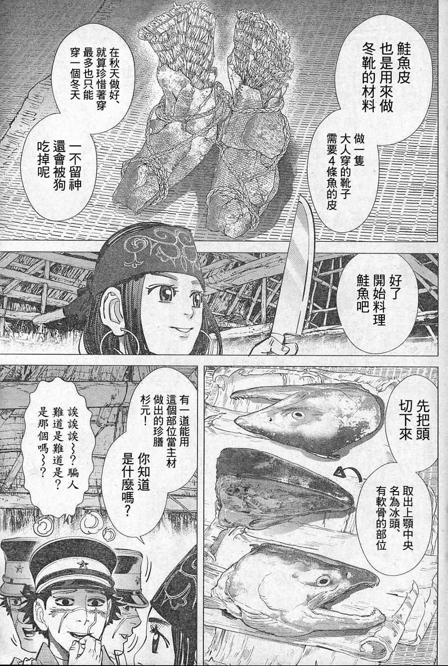 《黄金神威》漫画最新章节第127话免费下拉式在线观看章节第【3】张图片