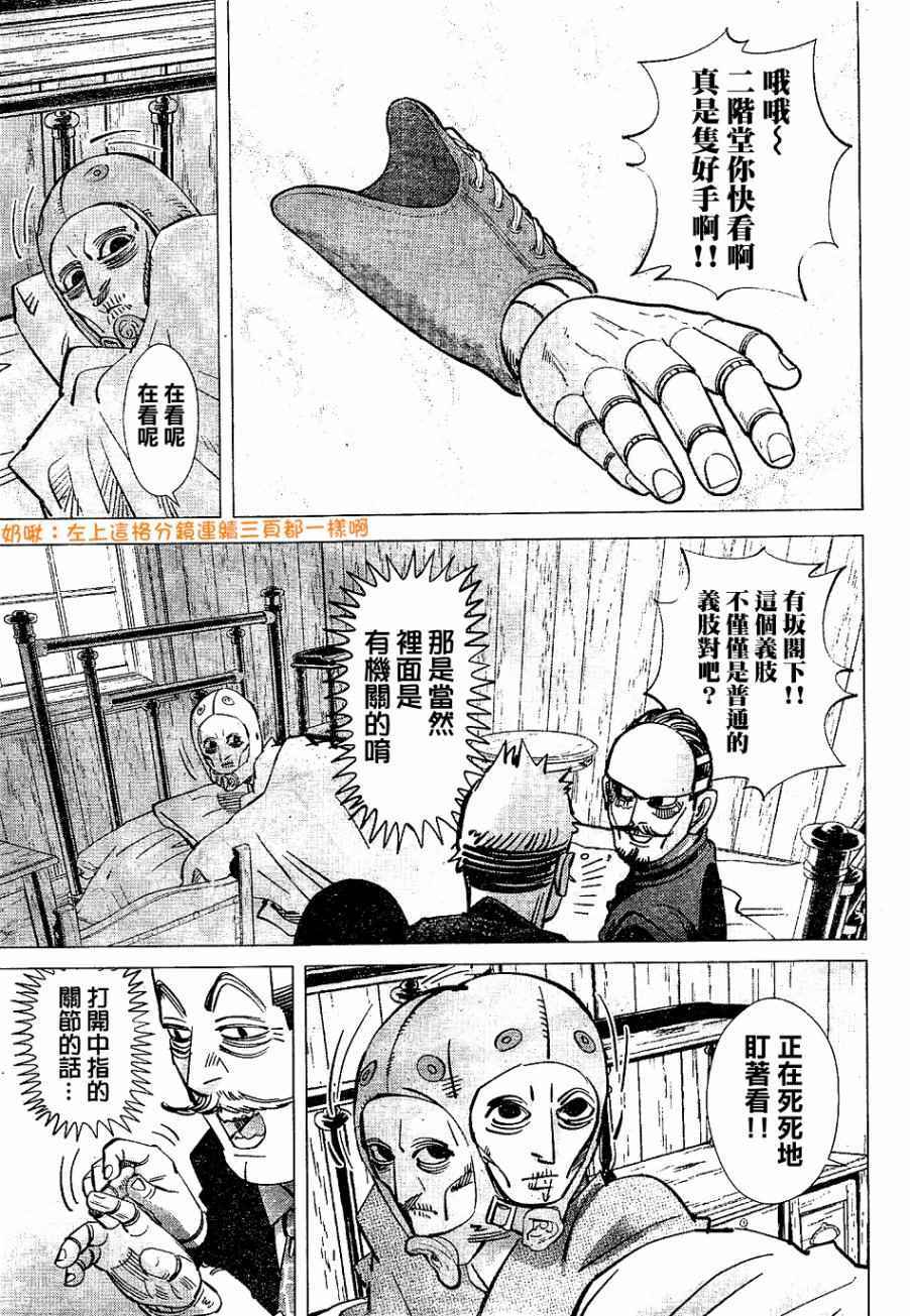 《黄金神威》漫画最新章节第148话免费下拉式在线观看章节第【15】张图片