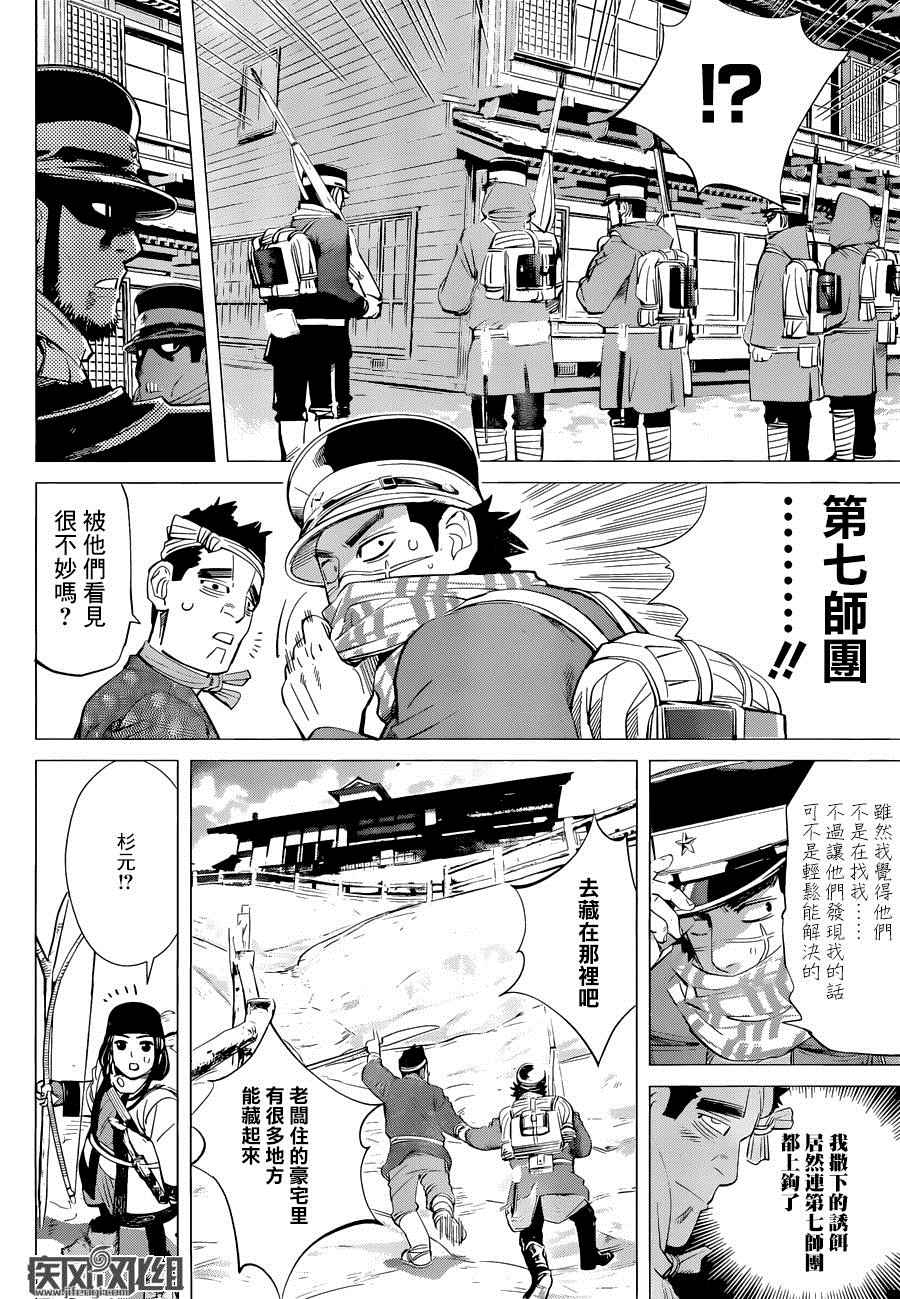 《黄金神威》漫画最新章节第40话免费下拉式在线观看章节第【4】张图片