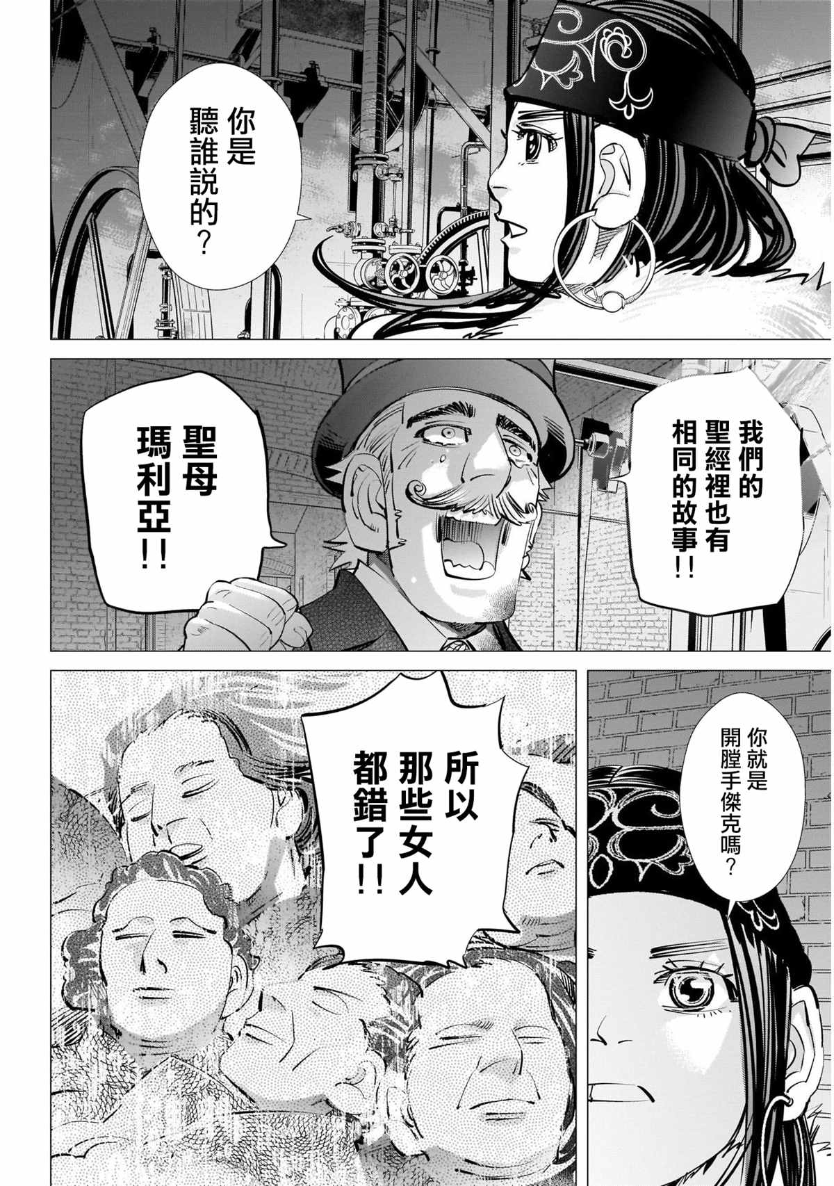 《黄金神威》漫画最新章节第254话 困兽犹斗免费下拉式在线观看章节第【15】张图片