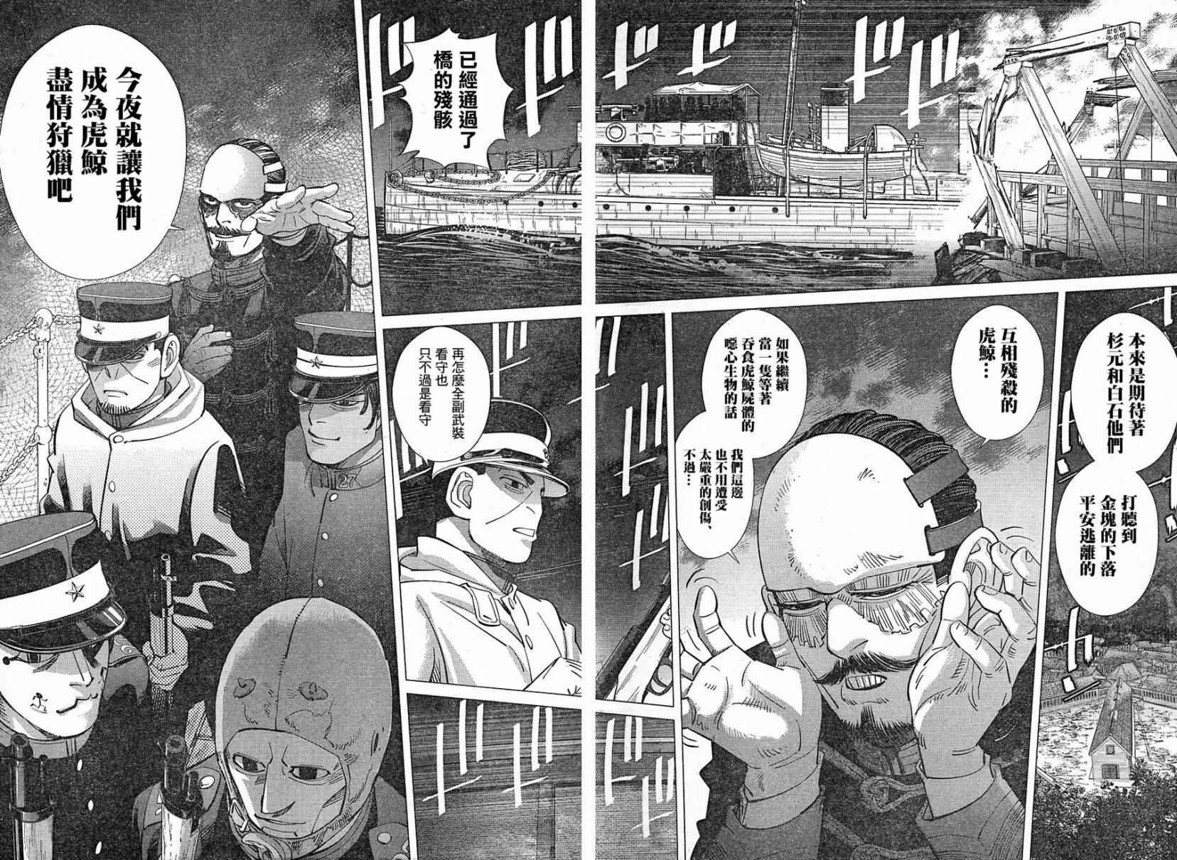 《黄金神威》漫画最新章节第130话免费下拉式在线观看章节第【13】张图片