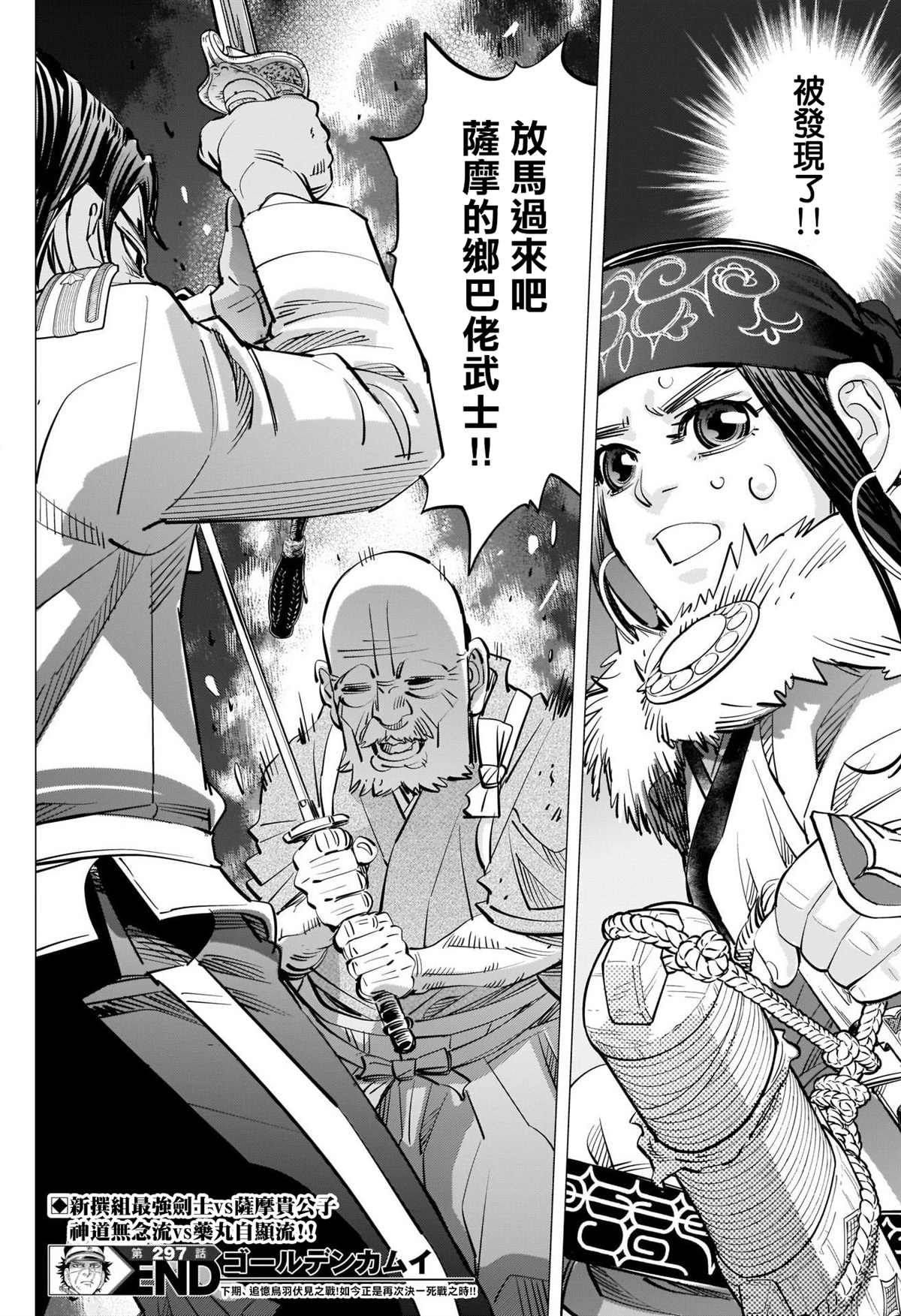 《黄金神威》漫画最新章节第297话 逃离五陵郭免费下拉式在线观看章节第【18】张图片