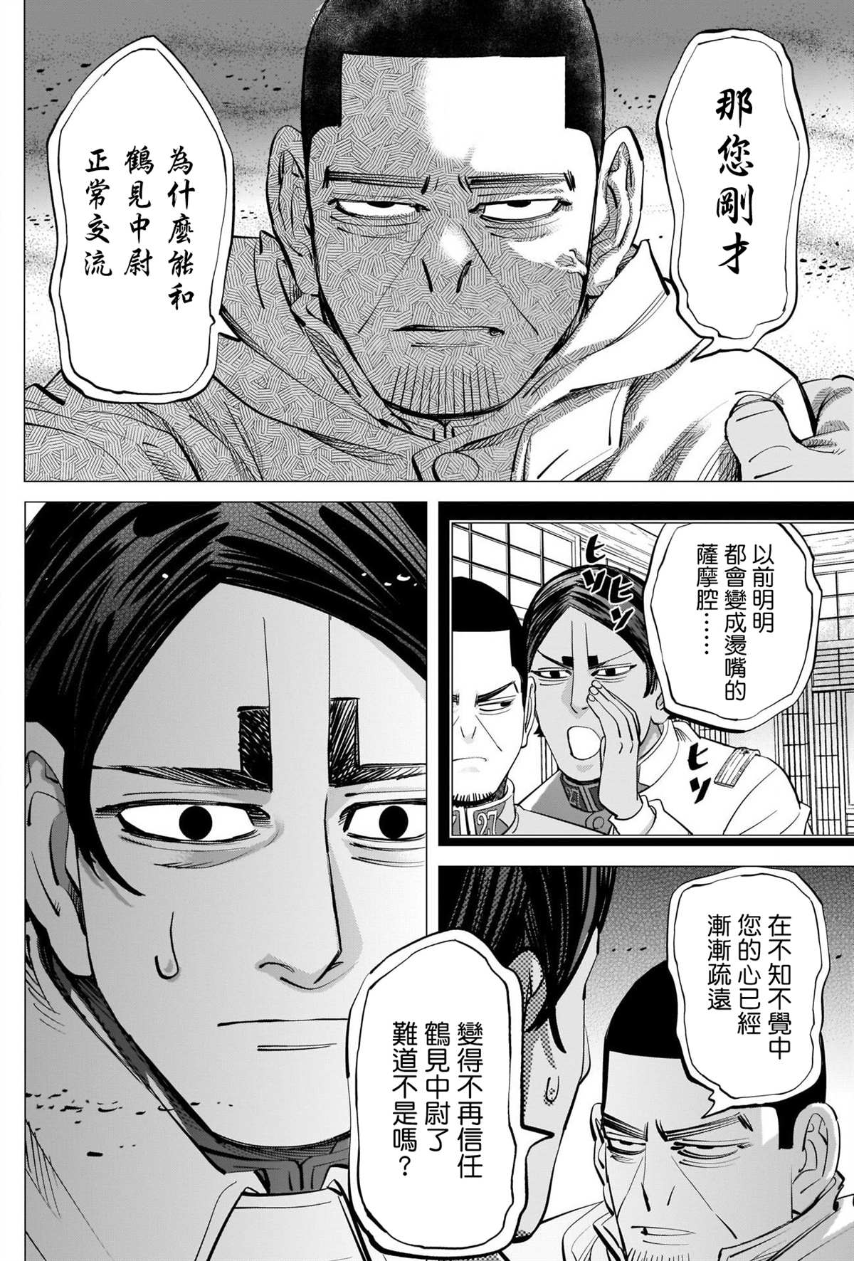 《黄金神威》漫画最新章节第265话 钥匙孔免费下拉式在线观看章节第【6】张图片