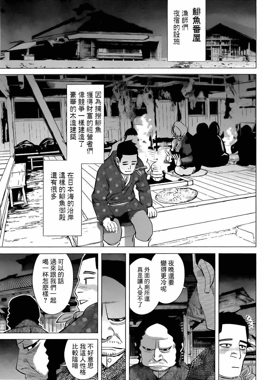 《黄金神威》漫画最新章节第37话免费下拉式在线观看章节第【14】张图片