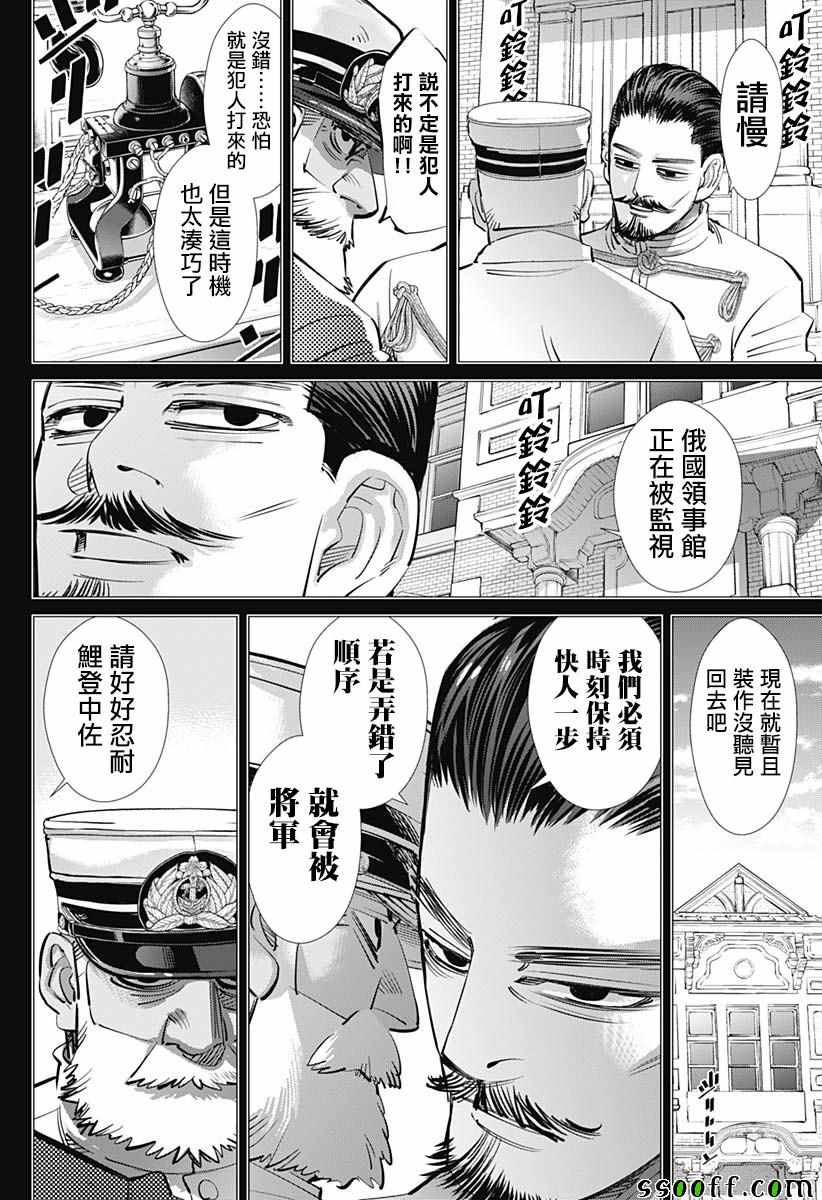 《黄金神威》漫画最新章节第198话免费下拉式在线观看章节第【13】张图片