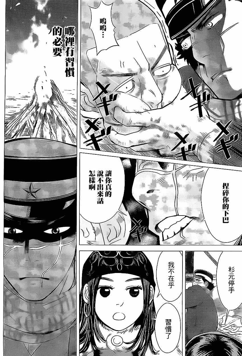 《黄金神威》漫画最新章节第6话免费下拉式在线观看章节第【4】张图片