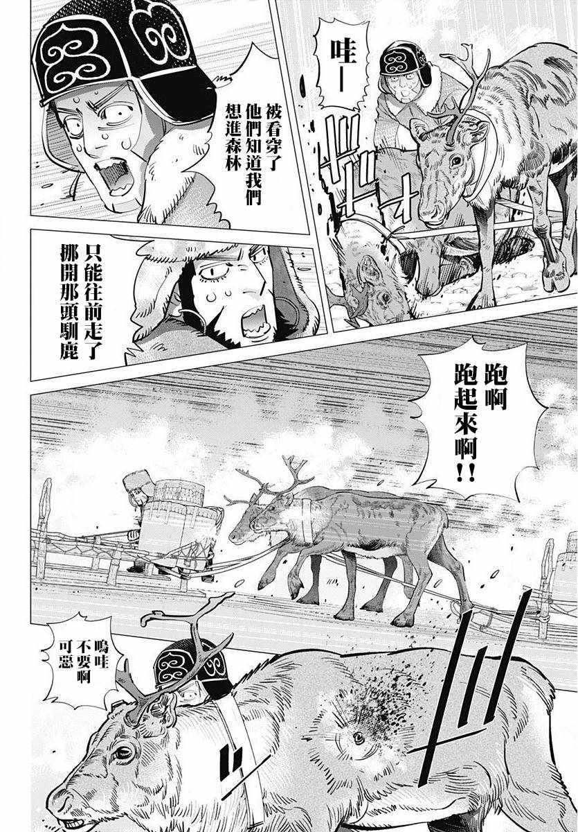 《黄金神威》漫画最新章节第161话免费下拉式在线观看章节第【8】张图片