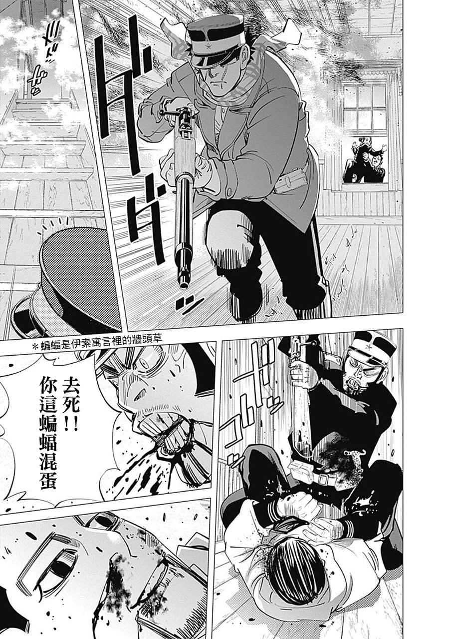 《黄金神威》漫画最新章节第82话免费下拉式在线观看章节第【11】张图片