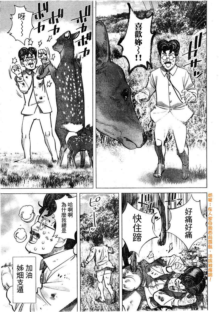 《黄金神威》漫画最新章节第111话免费下拉式在线观看章节第【7】张图片