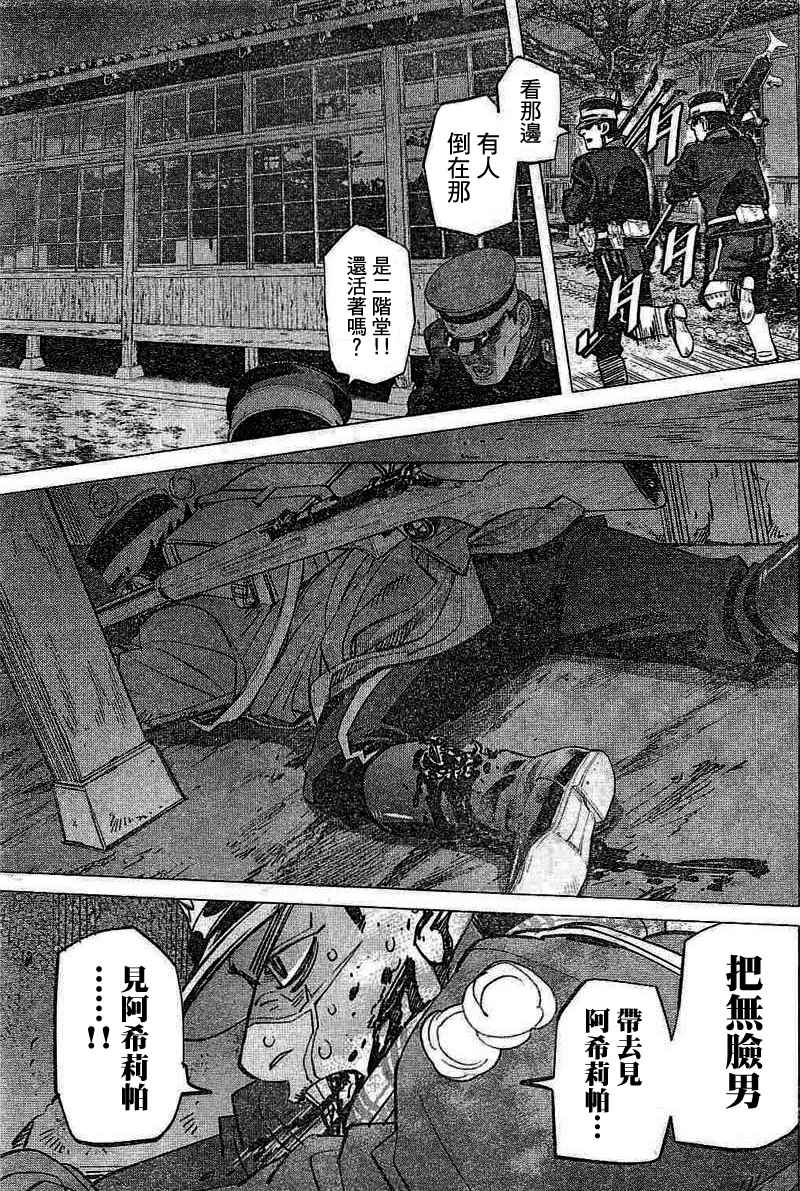 《黄金神威》漫画最新章节第135话免费下拉式在线观看章节第【7】张图片