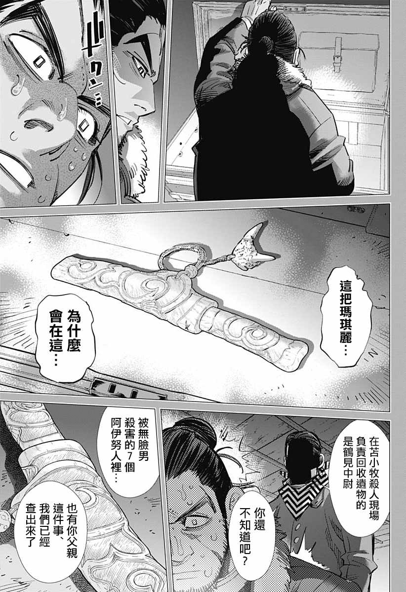 《黄金神威》漫画最新章节第207话免费下拉式在线观看章节第【14】张图片