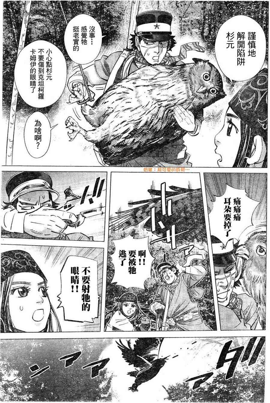 《黄金神威》漫画最新章节第119话免费下拉式在线观看章节第【12】张图片