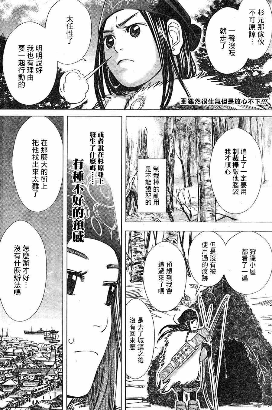 《黄金神威》漫画最新章节第15话免费下拉式在线观看章节第【2】张图片