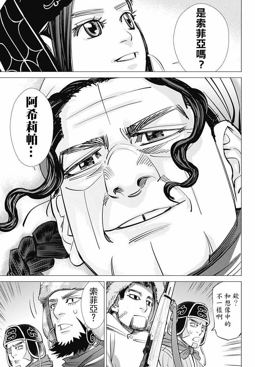 《黄金神威》漫画最新章节第181话免费下拉式在线观看章节第【15】张图片