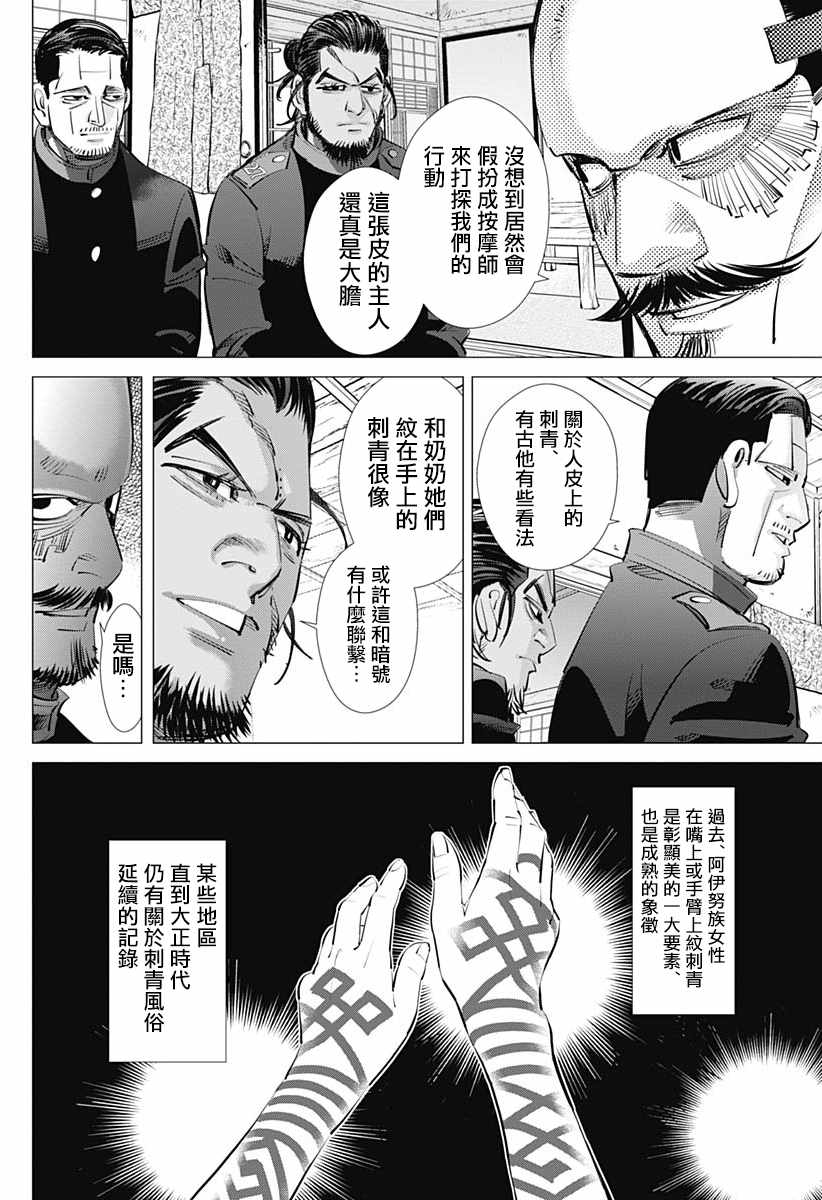 《黄金神威》漫画最新章节第207话免费下拉式在线观看章节第【2】张图片