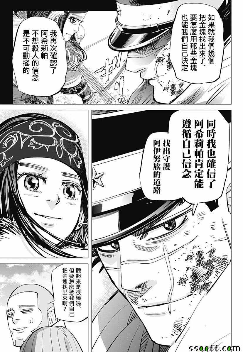 《黄金神威》漫画最新章节第213话免费下拉式在线观看章节第【16】张图片