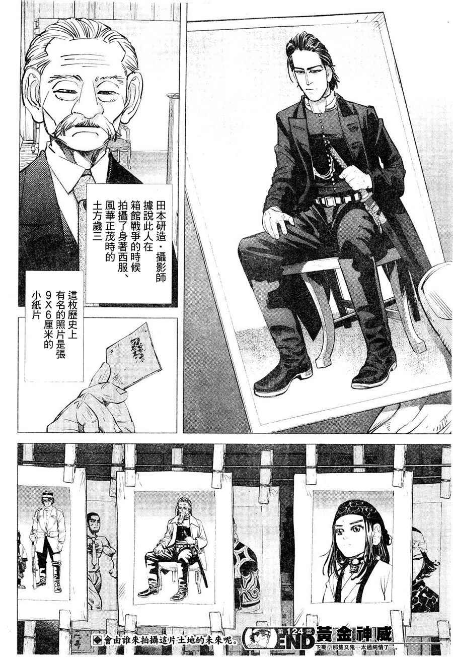 《黄金神威》漫画最新章节第124话免费下拉式在线观看章节第【17】张图片