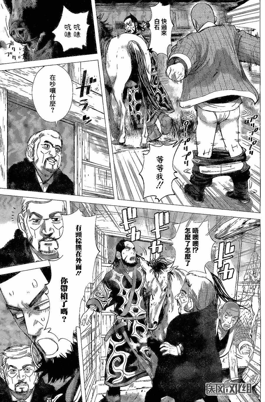 《黄金神威》漫画最新章节第65话免费下拉式在线观看章节第【7】张图片