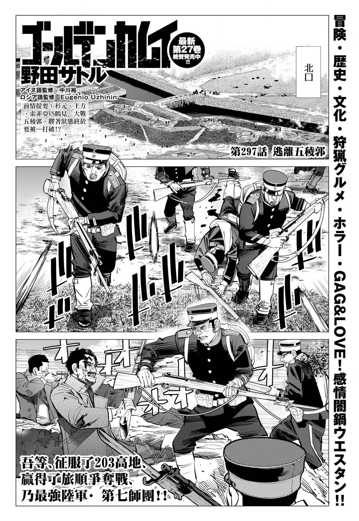 《黄金神威》漫画最新章节第297话 逃离五陵郭免费下拉式在线观看章节第【1】张图片