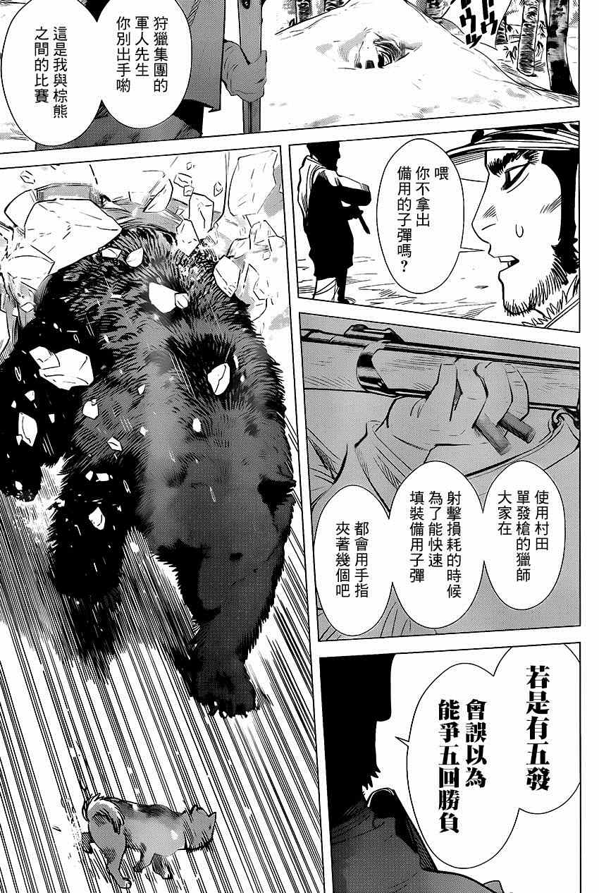 《黄金神威》漫画最新章节第22话免费下拉式在线观看章节第【15】张图片